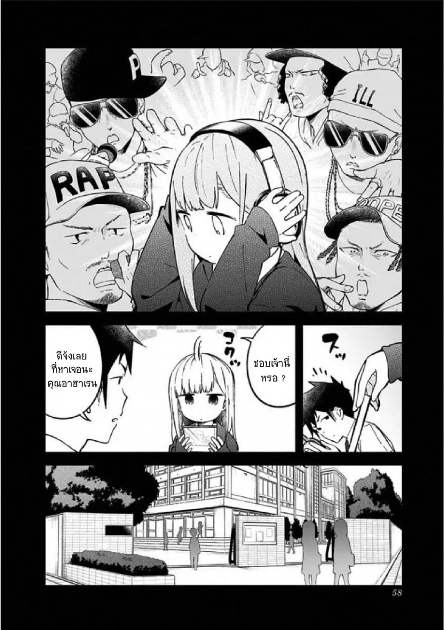 Aharen-san wa Hakarenai ตอนที่ 24 หน้า 2