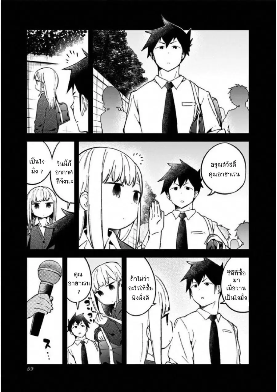 Aharen-san wa Hakarenai ตอนที่ 24 หน้า 3