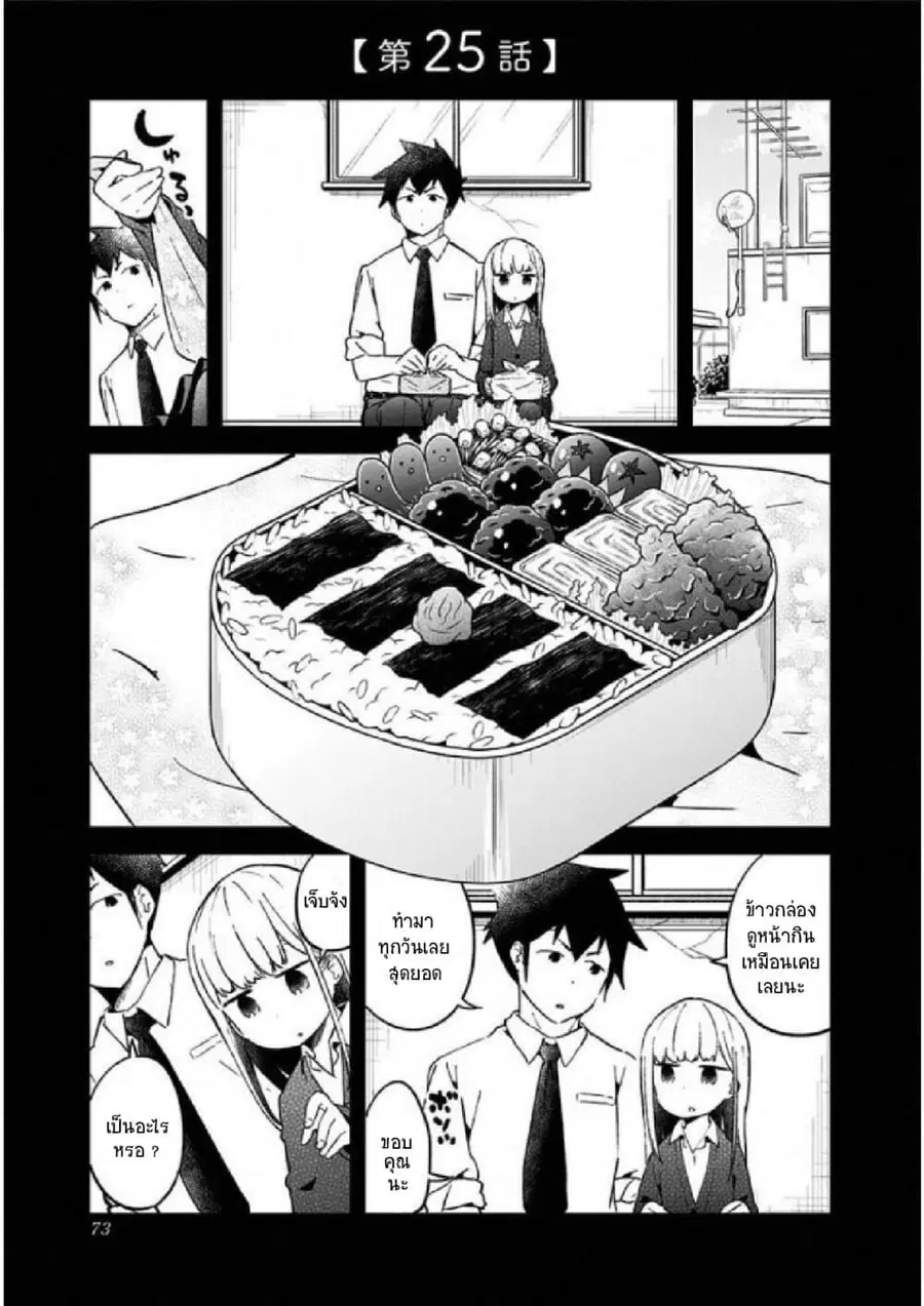 Aharen-san wa Hakarenai ตอนที่ 25 หน้า 1