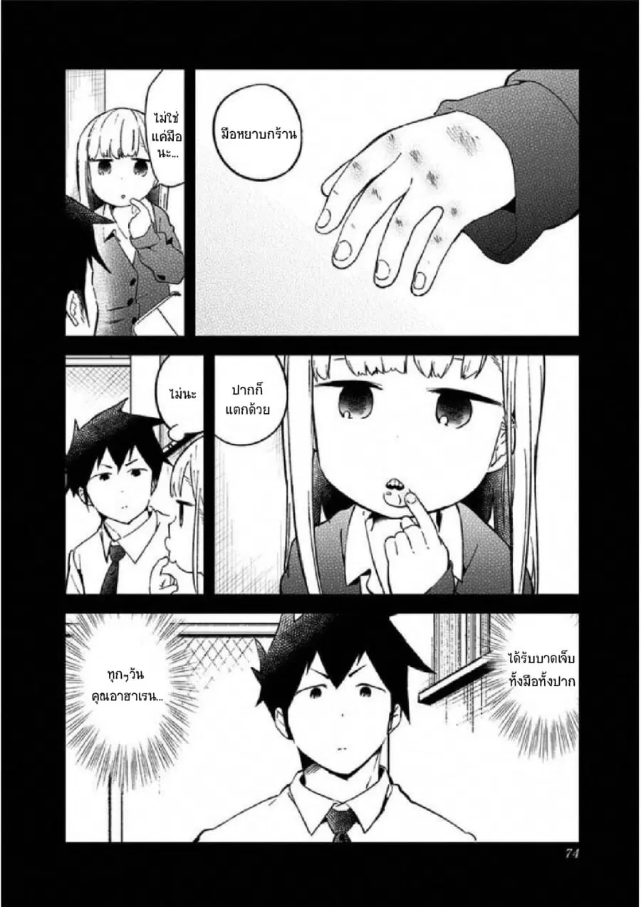 Aharen-san wa Hakarenai ตอนที่ 25 หน้า 2