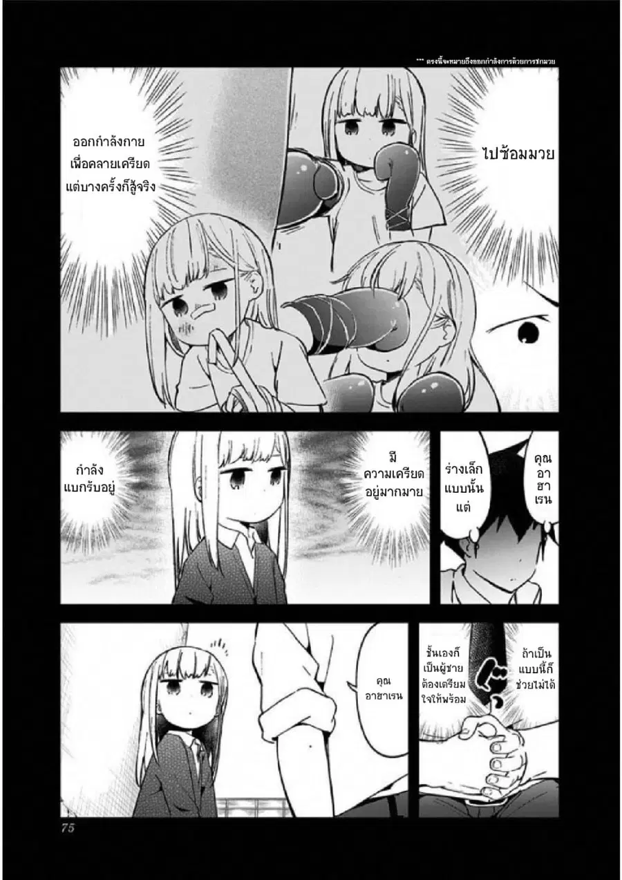 Aharen-san wa Hakarenai ตอนที่ 25 หน้า 3