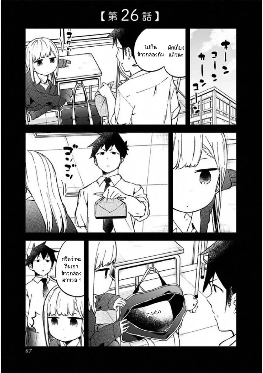 Aharen-san wa Hakarenai ตอนที่ 26 หน้า 1