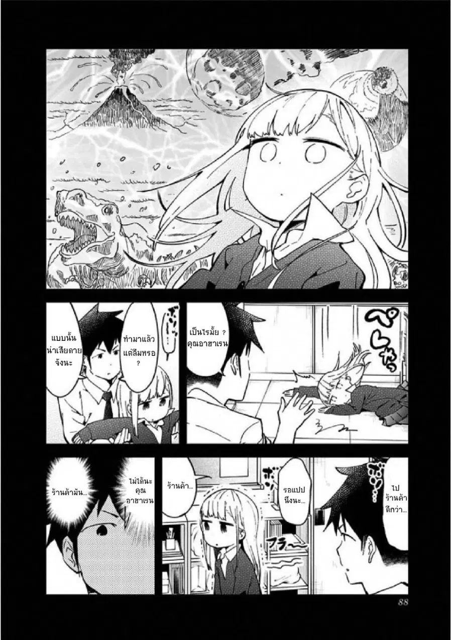 Aharen-san wa Hakarenai ตอนที่ 26 หน้า 2