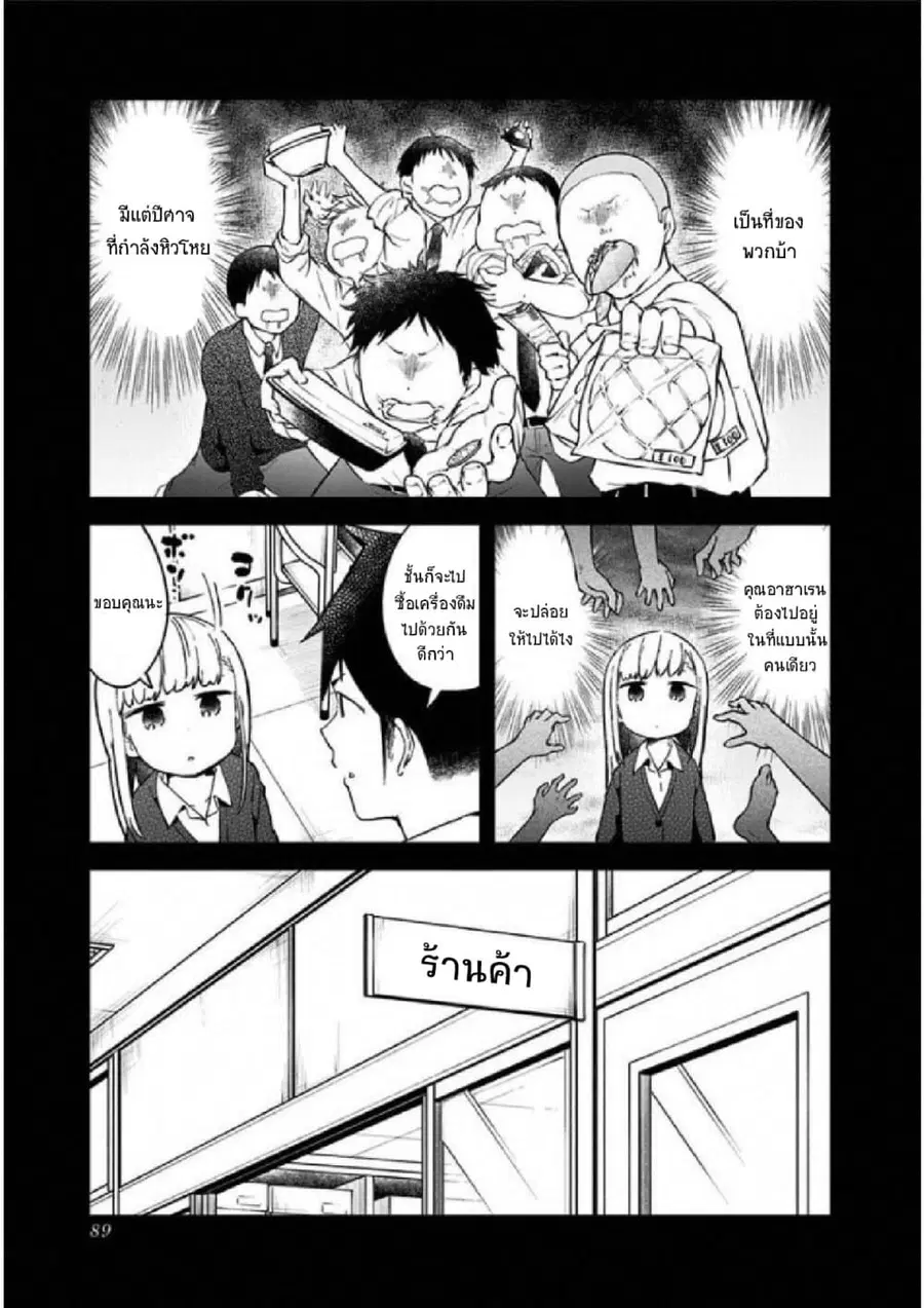 Aharen-san wa Hakarenai ตอนที่ 26 หน้า 3