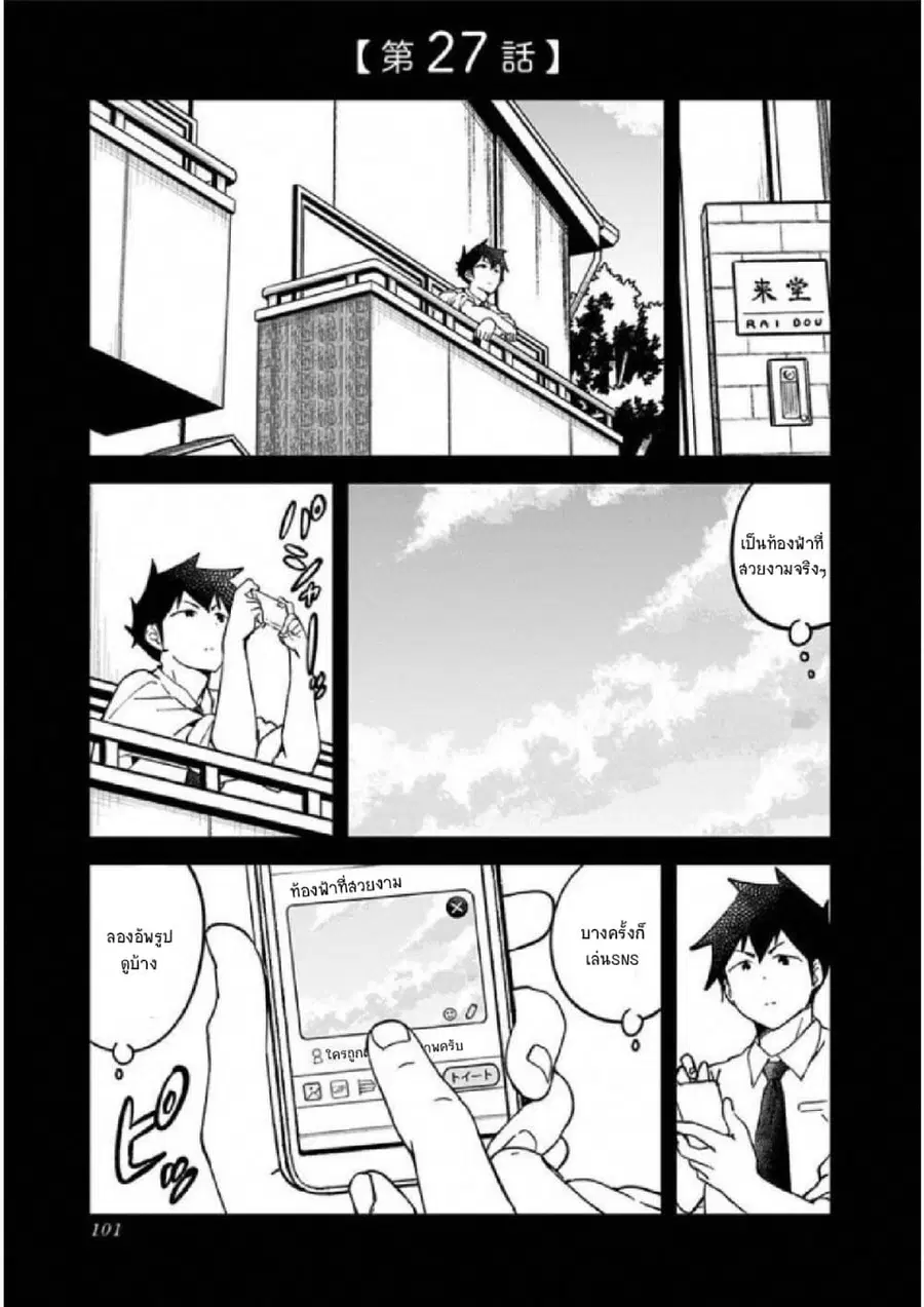 Aharen-san wa Hakarenai ตอนที่ 27 หน้า 1