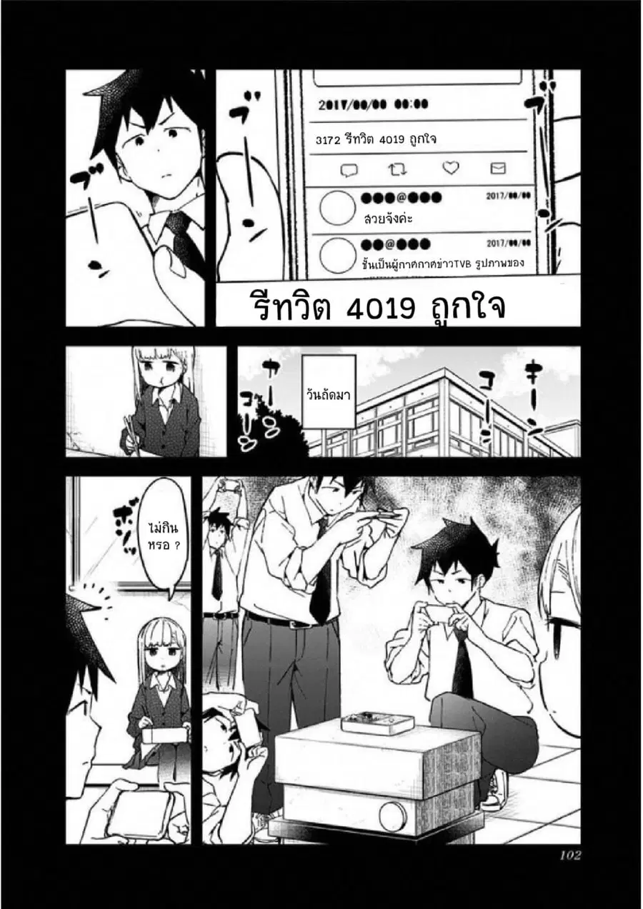 Aharen-san wa Hakarenai ตอนที่ 27 หน้า 2