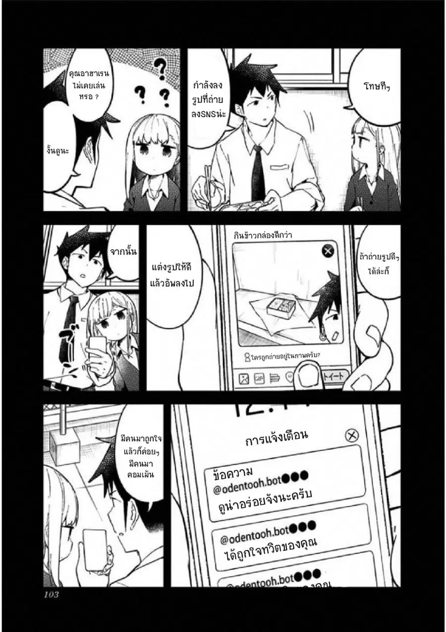 Aharen-san wa Hakarenai ตอนที่ 27 หน้า 3