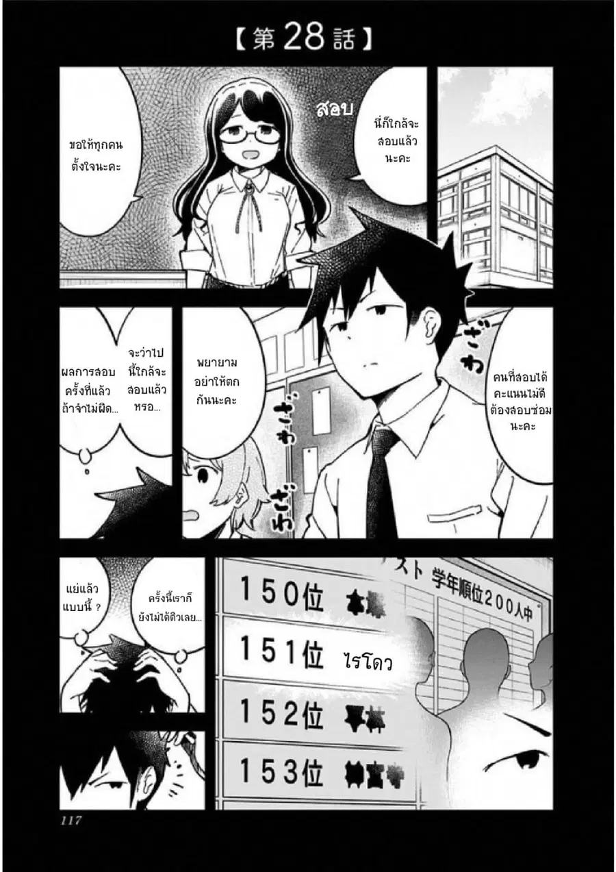 Aharen-san wa Hakarenai ตอนที่ 28 หน้า 1