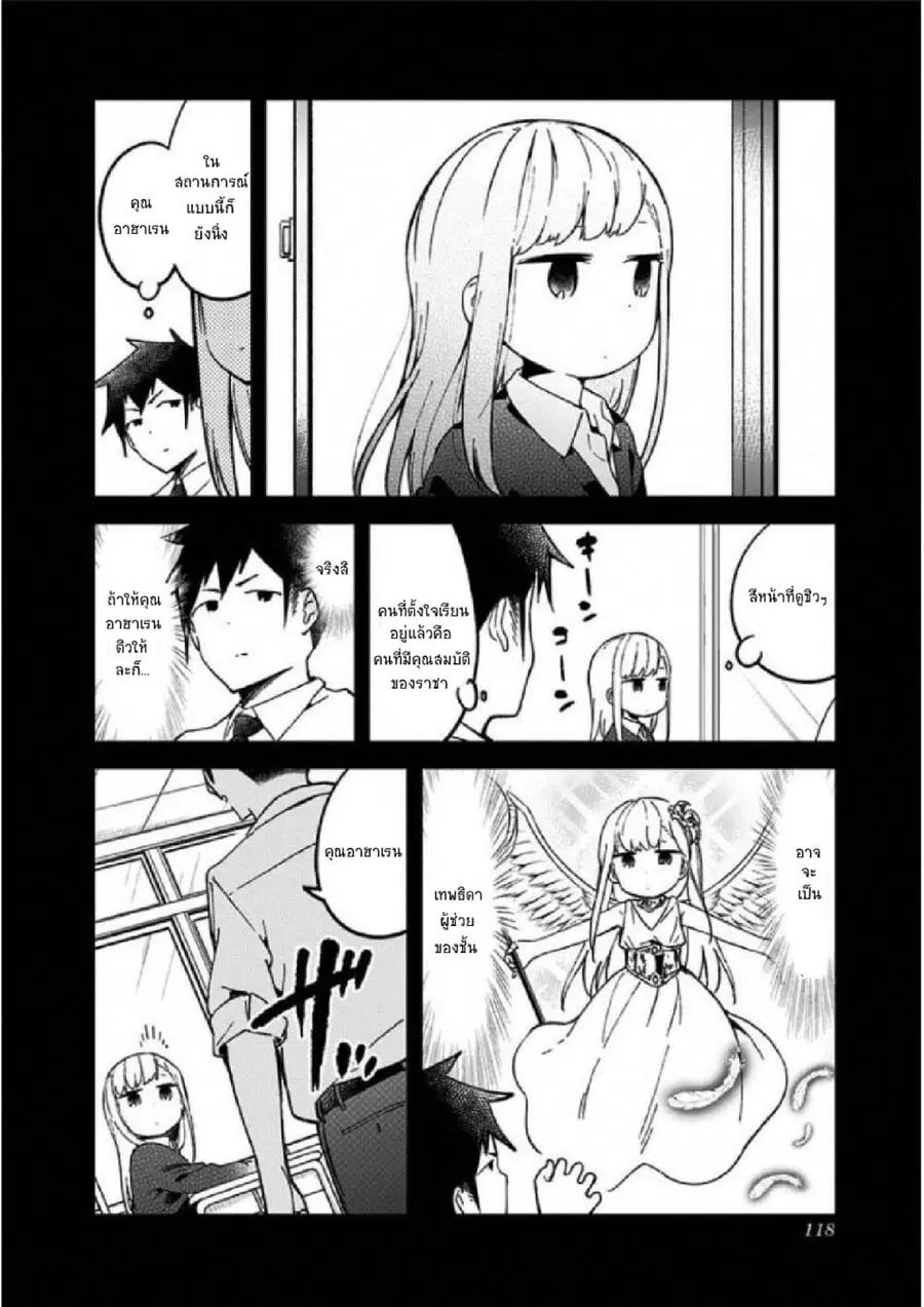 Aharen-san wa Hakarenai ตอนที่ 28 หน้า 2