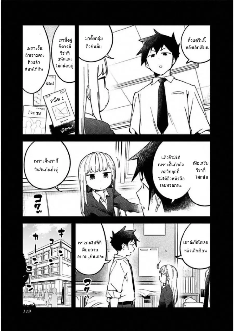 Aharen-san wa Hakarenai ตอนที่ 28 หน้า 3