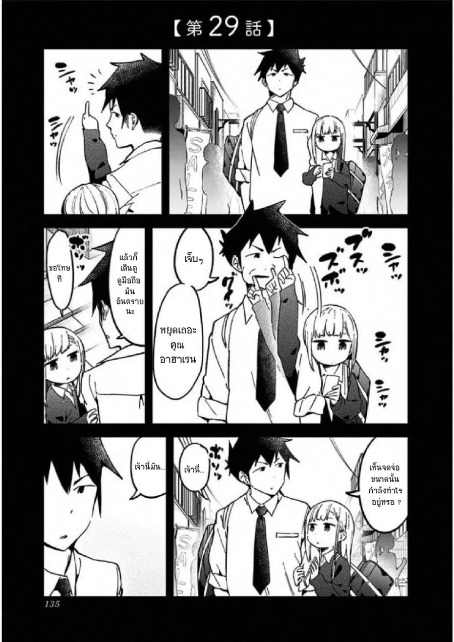 Aharen-san wa Hakarenai ตอนที่ 29 หน้า 1