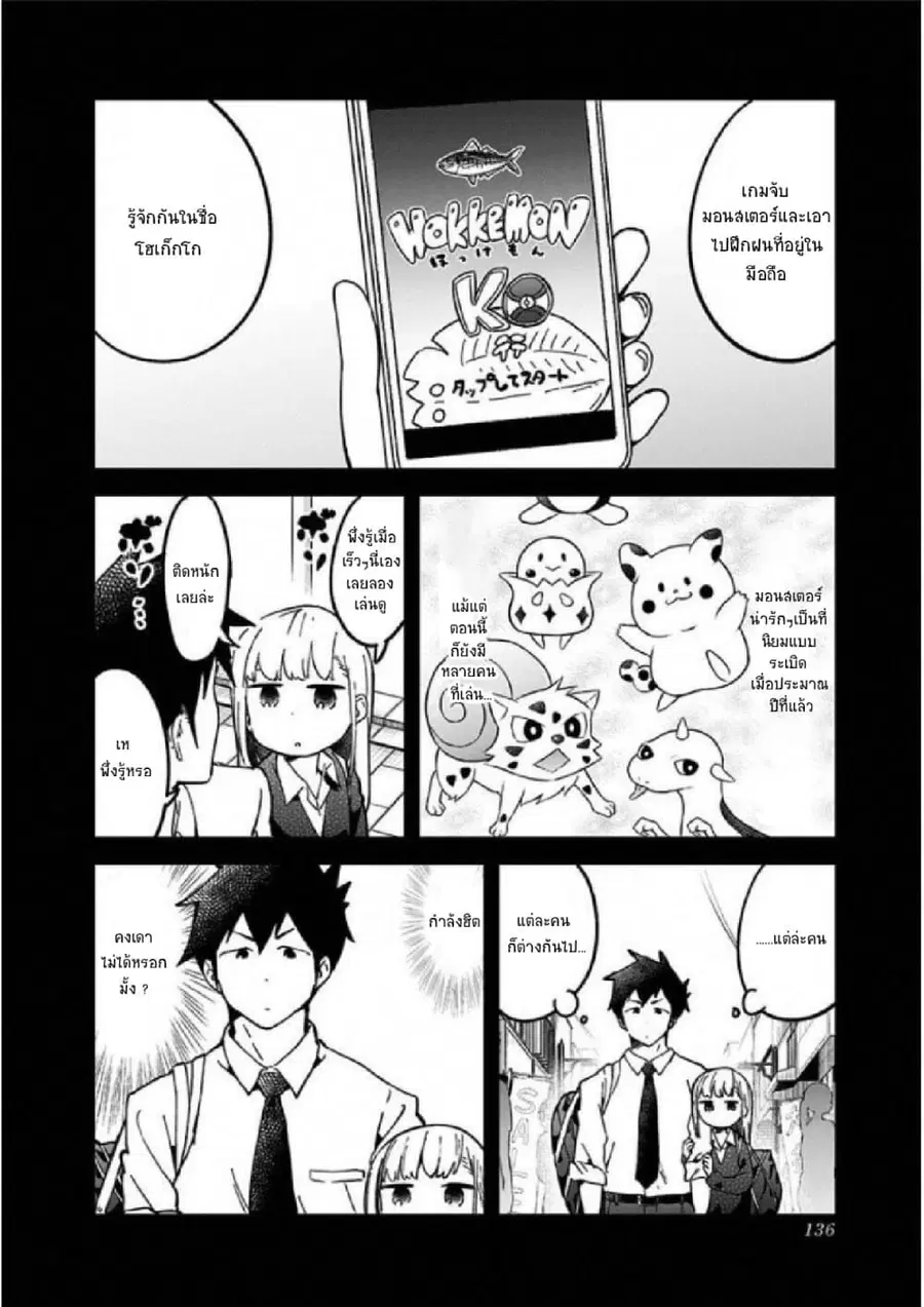 Aharen-san wa Hakarenai ตอนที่ 29 หน้า 2