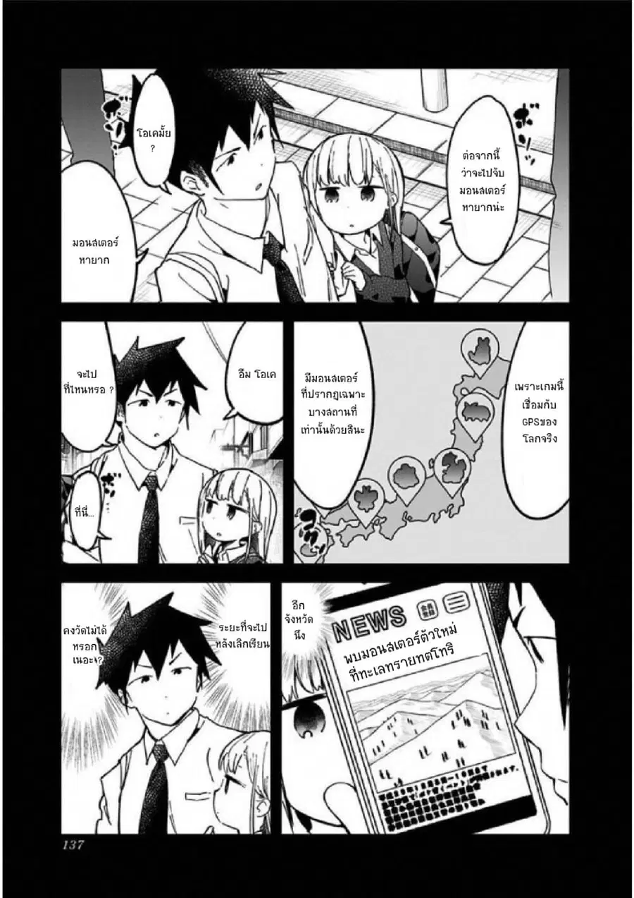 Aharen-san wa Hakarenai ตอนที่ 29 หน้า 3