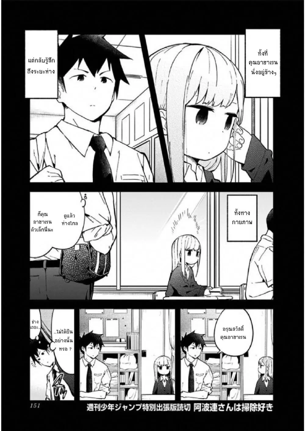 Aharen-san wa Hakarenai ตอนที่ 29.5 หน้า 1