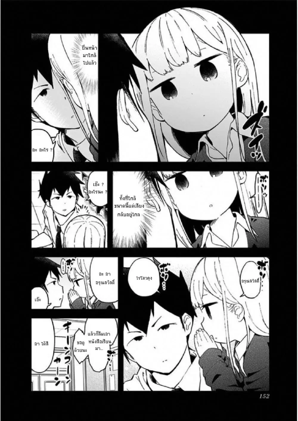Aharen-san wa Hakarenai ตอนที่ 29.5 หน้า 2