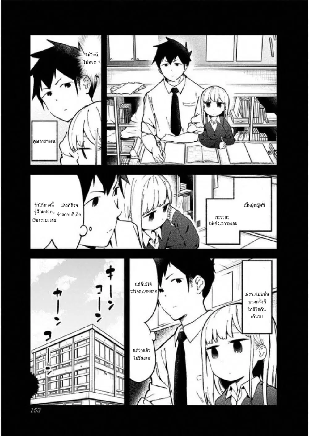 Aharen-san wa Hakarenai ตอนที่ 29.5 หน้า 3