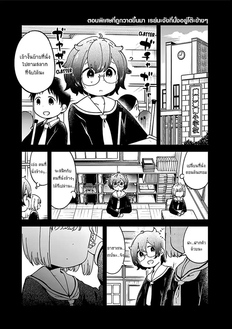 Aharen-san wa Hakarenai ตอนที่ 29.6 หน้า 1