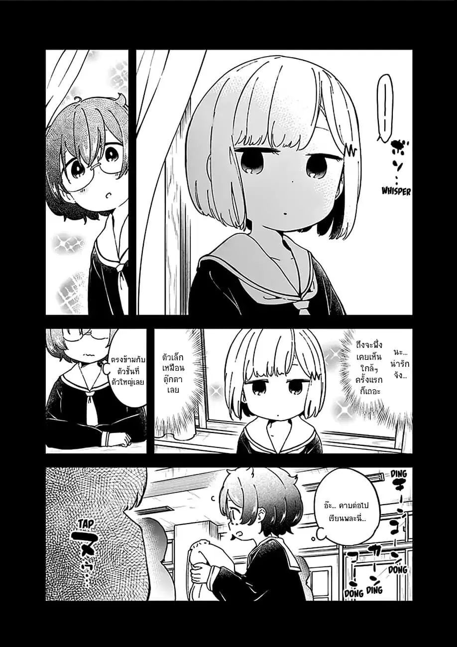 Aharen-san wa Hakarenai ตอนที่ 29.6 หน้า 2