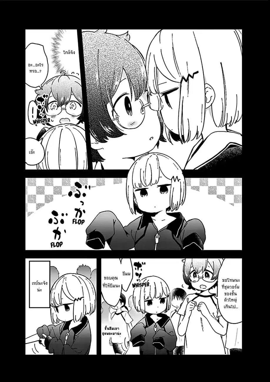 Aharen-san wa Hakarenai ตอนที่ 29.6 หน้า 3