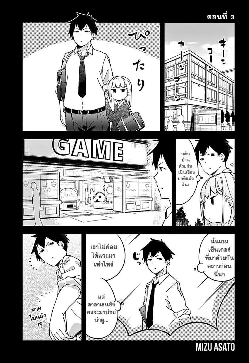 Aharen-san wa Hakarenai ตอนที่ 3 หน้า 1