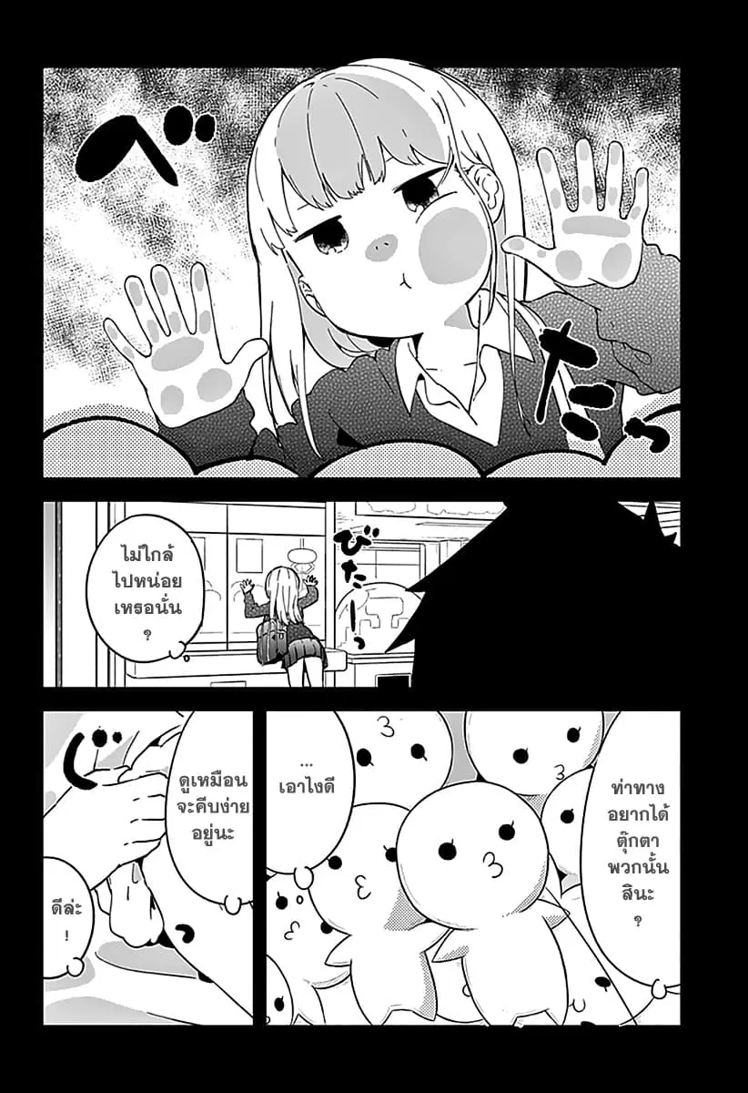 Aharen-san wa Hakarenai ตอนที่ 3 หน้า 2