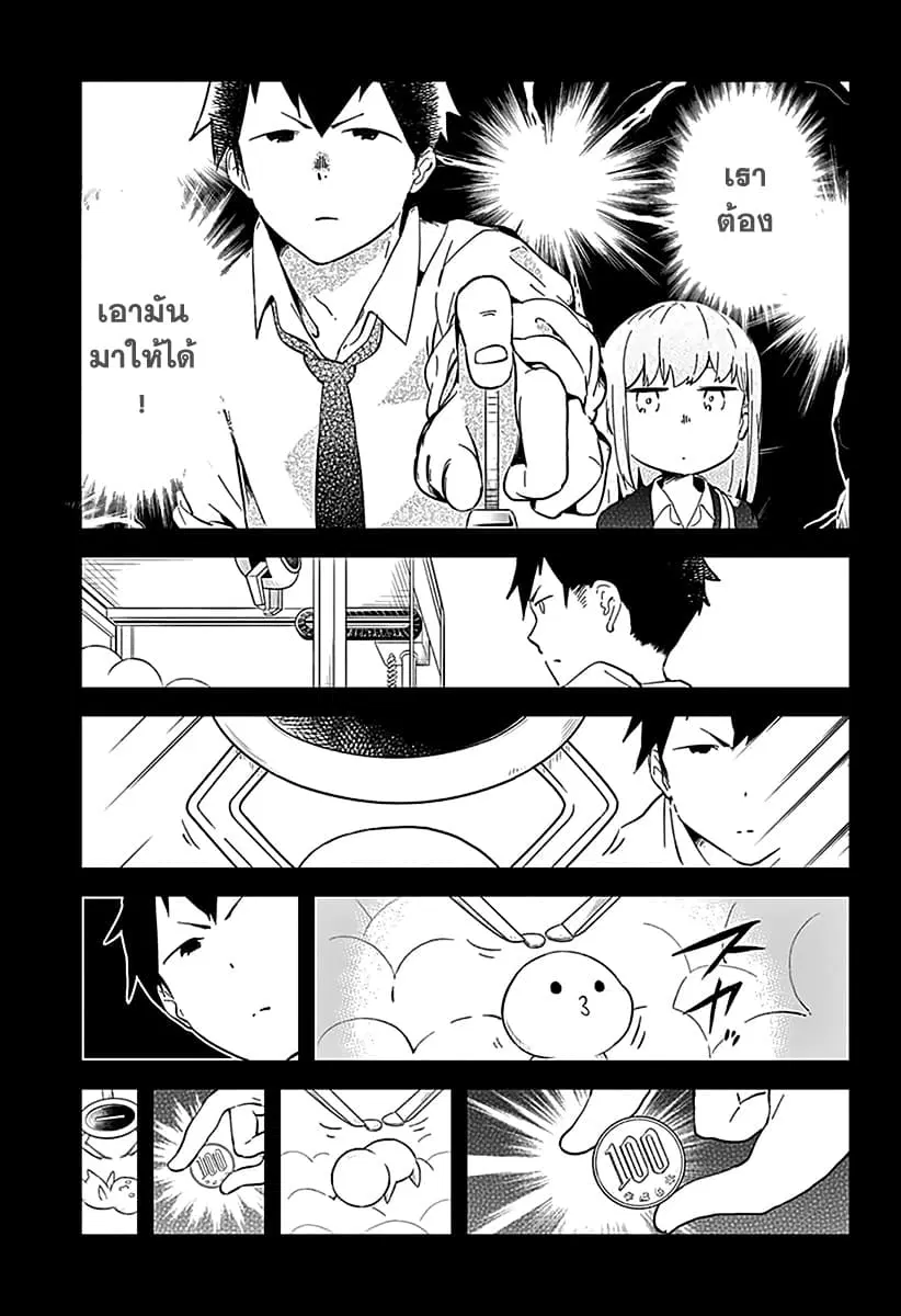Aharen-san wa Hakarenai ตอนที่ 3 หน้า 3