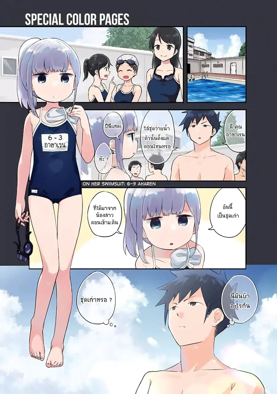 Aharen-san wa Hakarenai ตอนที่ 30 หน้า 3