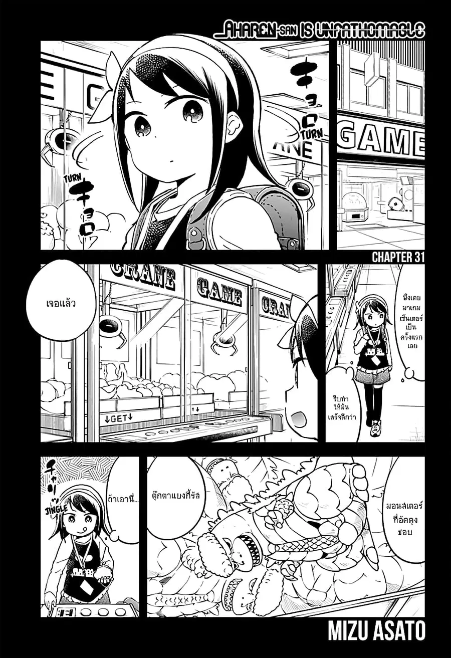 Aharen-san wa Hakarenai ตอนที่ 31 หน้า 1