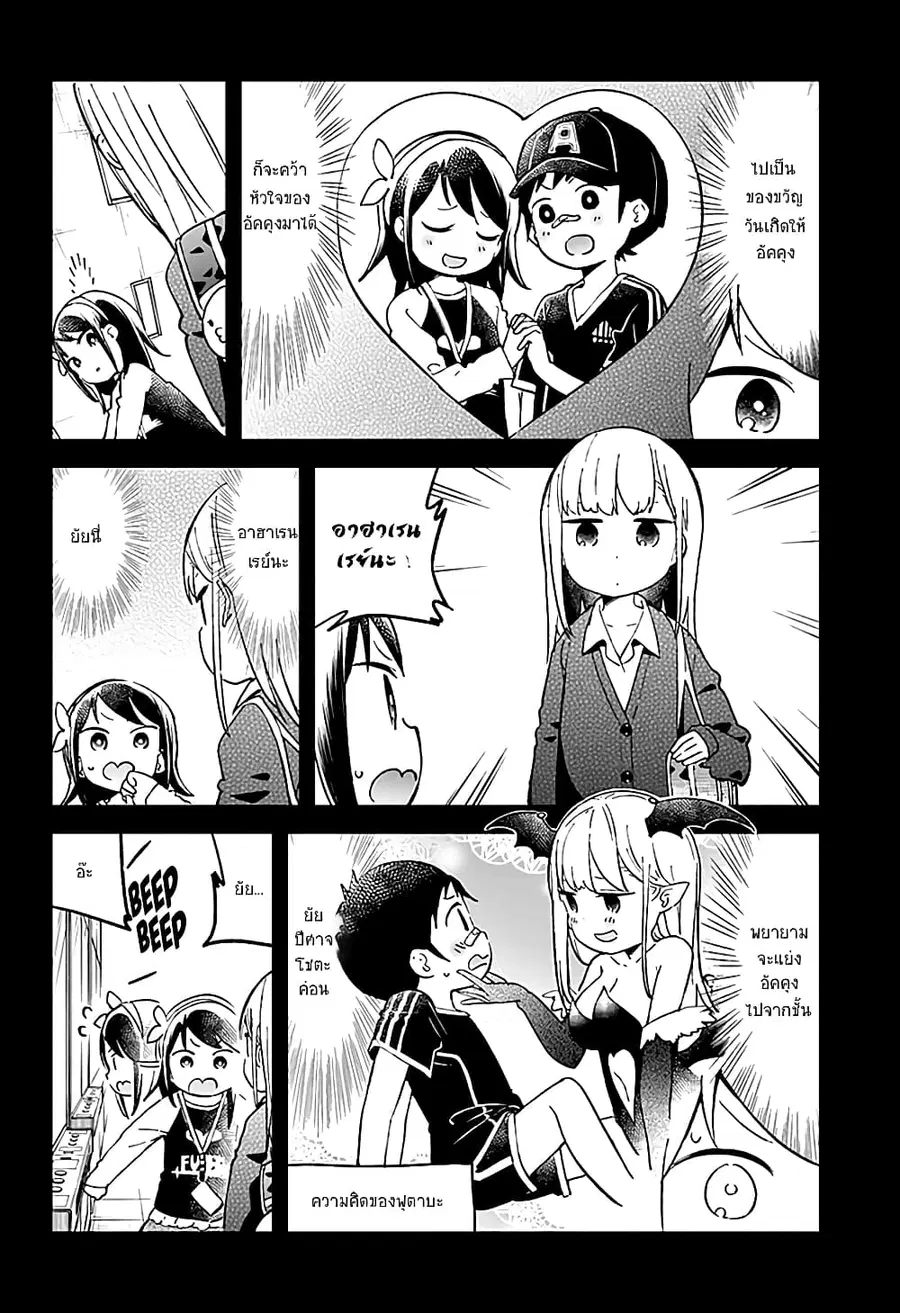 Aharen-san wa Hakarenai ตอนที่ 31 หน้า 2