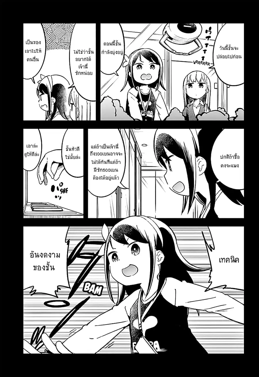 Aharen-san wa Hakarenai ตอนที่ 31 หน้า 3