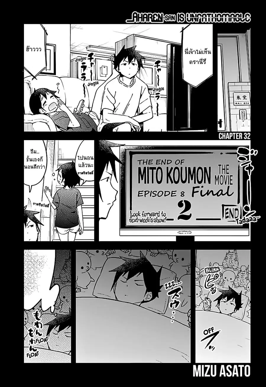 Aharen-san wa Hakarenai ตอนที่ 32 หน้า 1