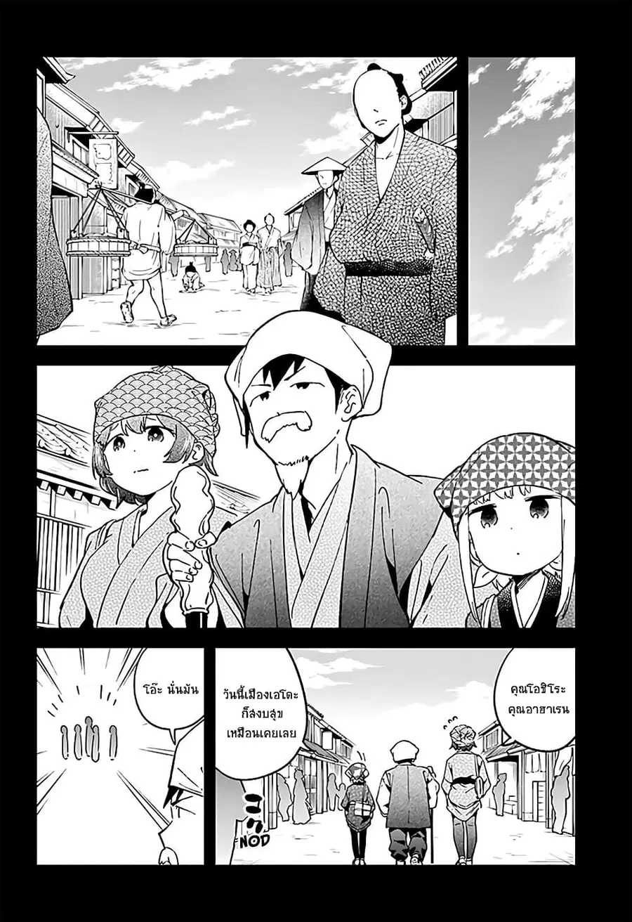 Aharen-san wa Hakarenai ตอนที่ 32 หน้า 2