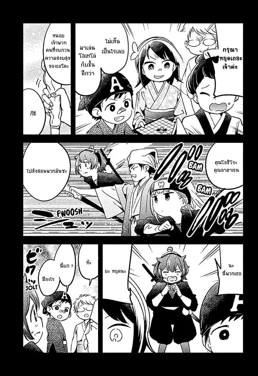 Aharen-san wa Hakarenai ตอนที่ 32 หน้า 3