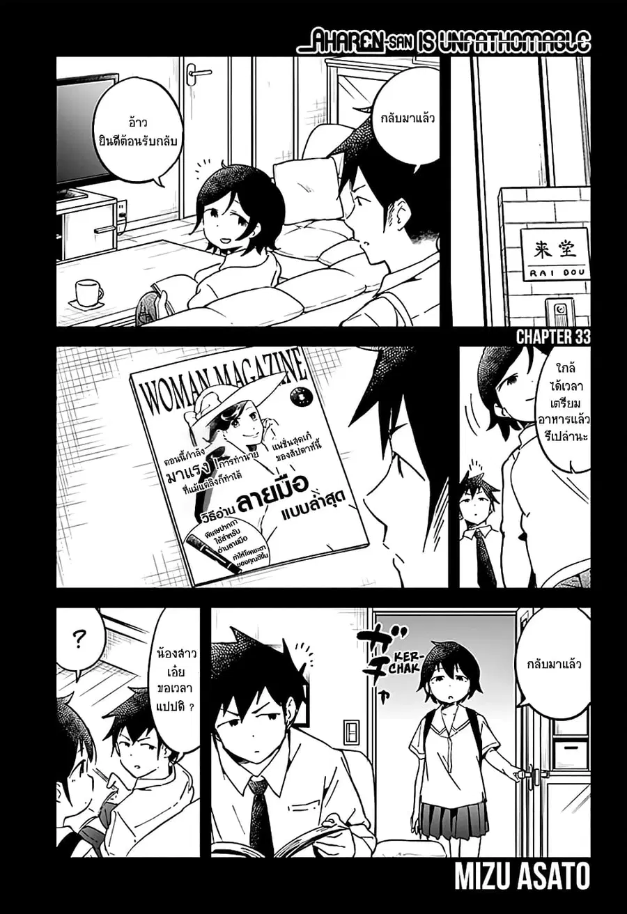 Aharen-san wa Hakarenai ตอนที่ 33 หน้า 1