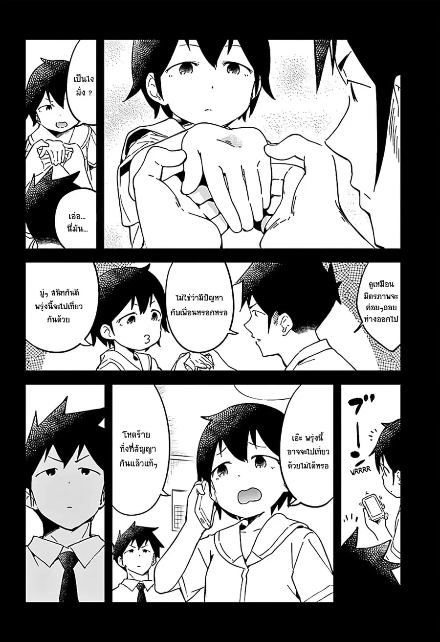 Aharen-san wa Hakarenai ตอนที่ 33 หน้า 2