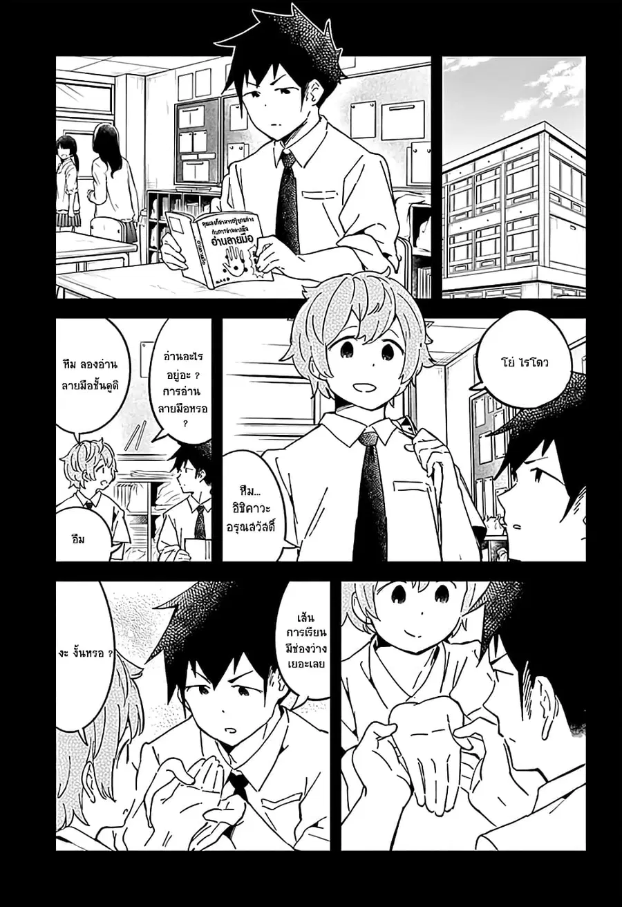 Aharen-san wa Hakarenai ตอนที่ 33 หน้า 3