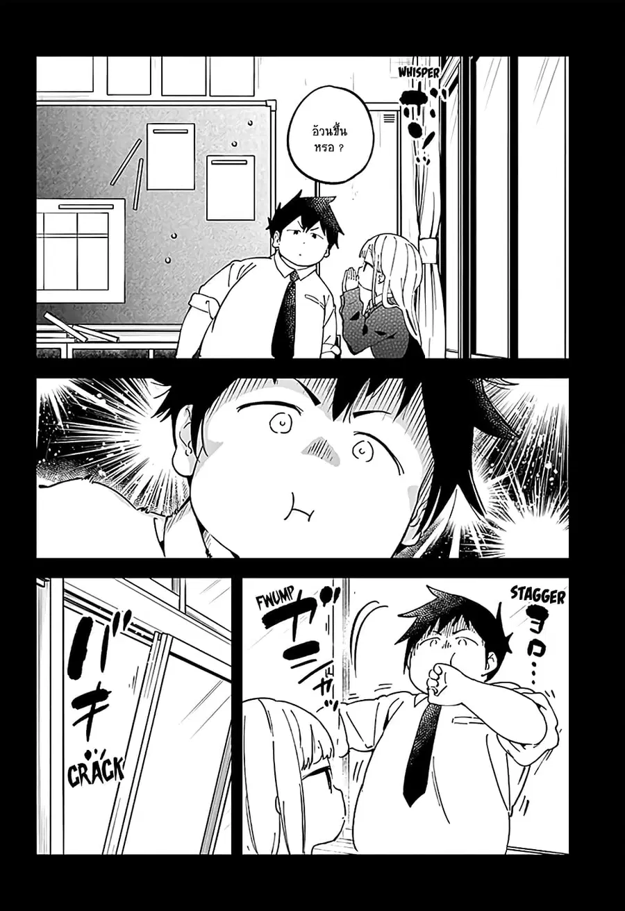 Aharen-san wa Hakarenai ตอนที่ 34 หน้า 2