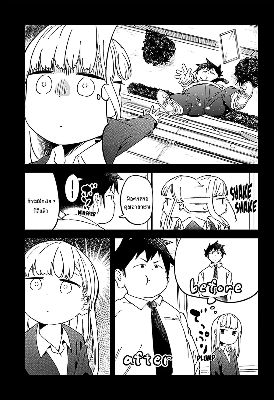 Aharen-san wa Hakarenai ตอนที่ 34 หน้า 3