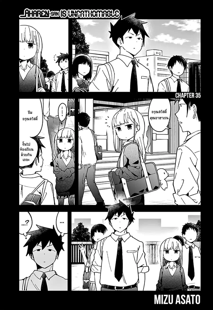 Aharen-san wa Hakarenai ตอนที่ 35 หน้า 1