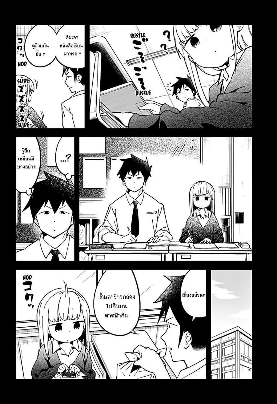 Aharen-san wa Hakarenai ตอนที่ 35 หน้า 2