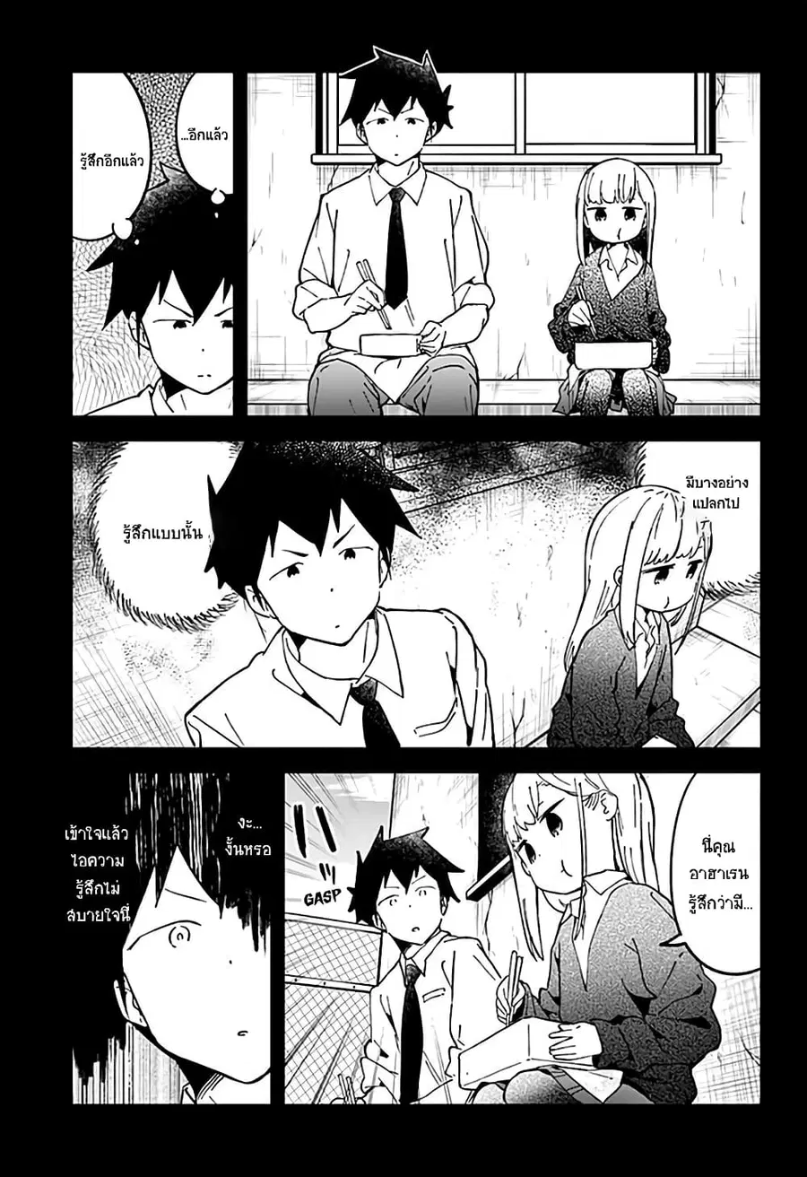 Aharen-san wa Hakarenai ตอนที่ 35 หน้า 3