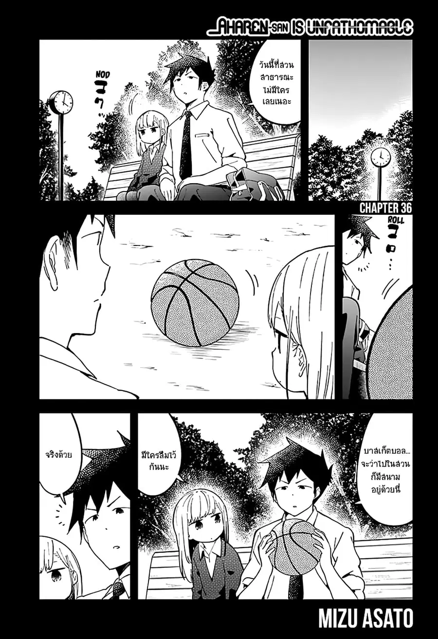 Aharen-san wa Hakarenai ตอนที่ 36 หน้า 1