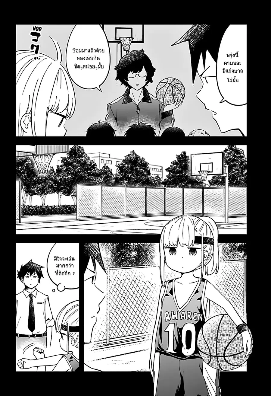 Aharen-san wa Hakarenai ตอนที่ 36 หน้า 2