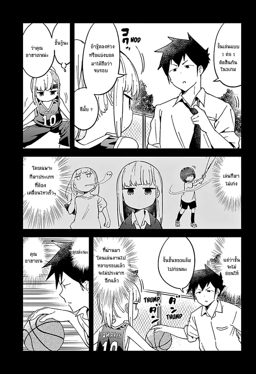 Aharen-san wa Hakarenai ตอนที่ 36 หน้า 3