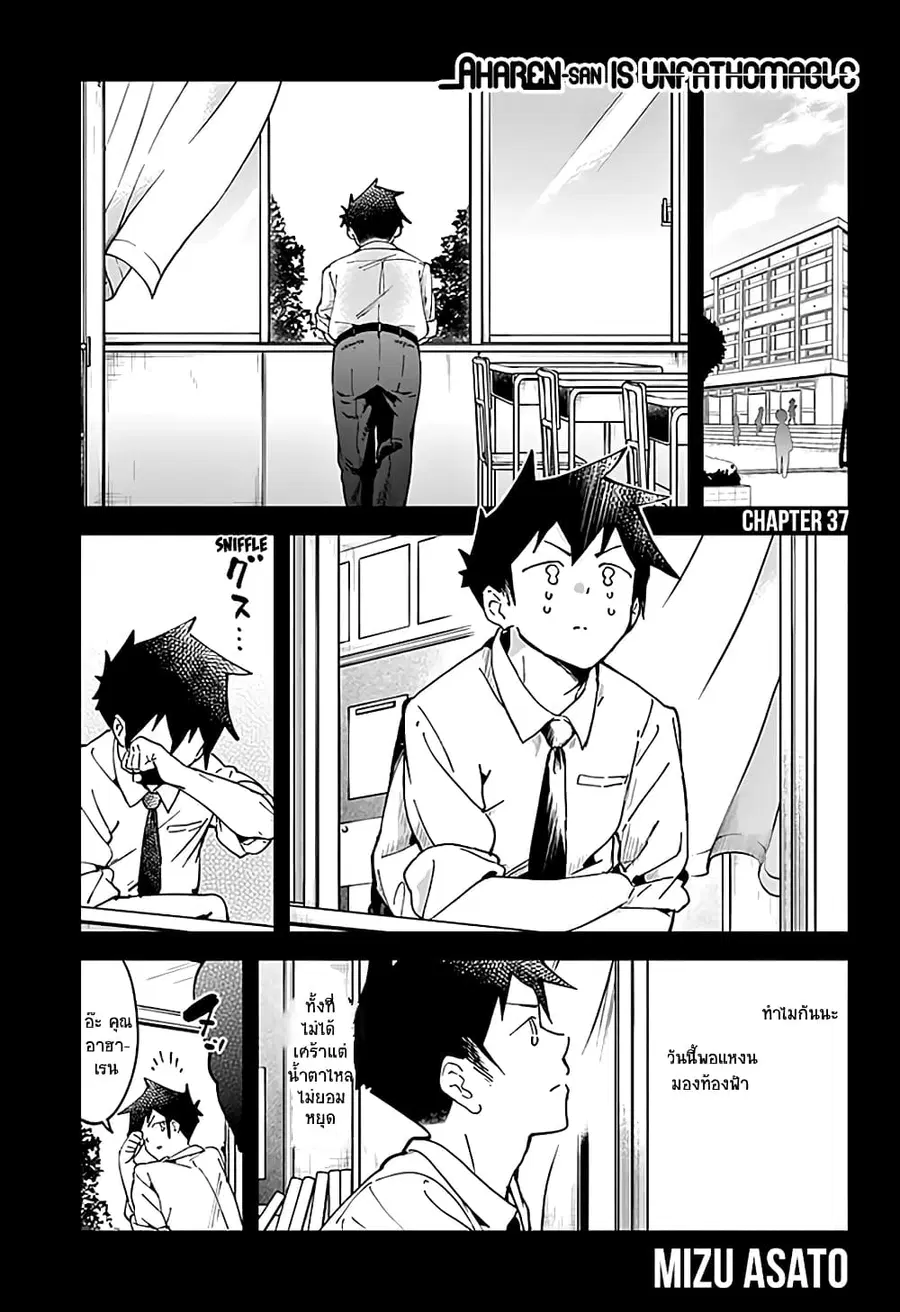 Aharen-san wa Hakarenai ตอนที่ 37 หน้า 1
