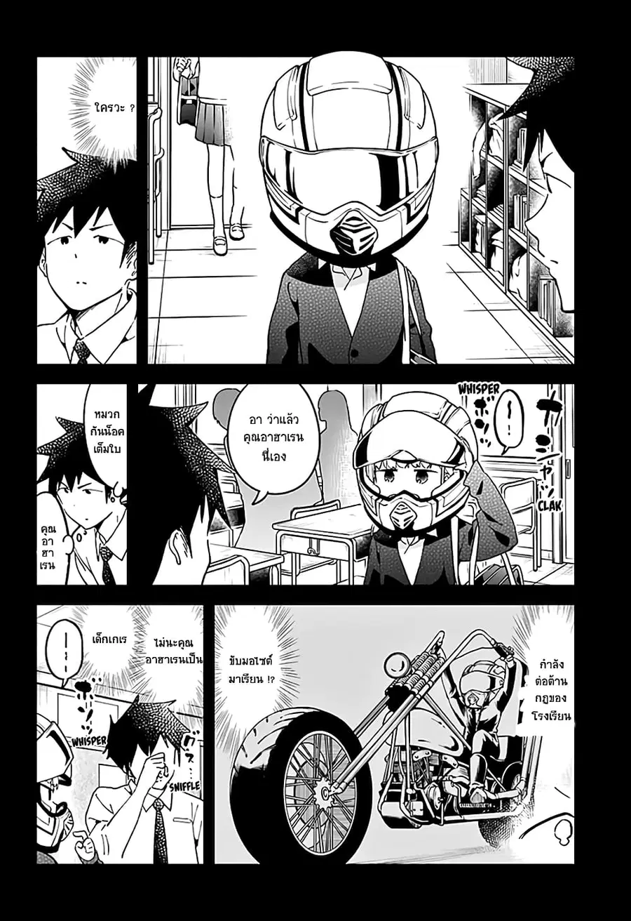 Aharen-san wa Hakarenai ตอนที่ 37 หน้า 2
