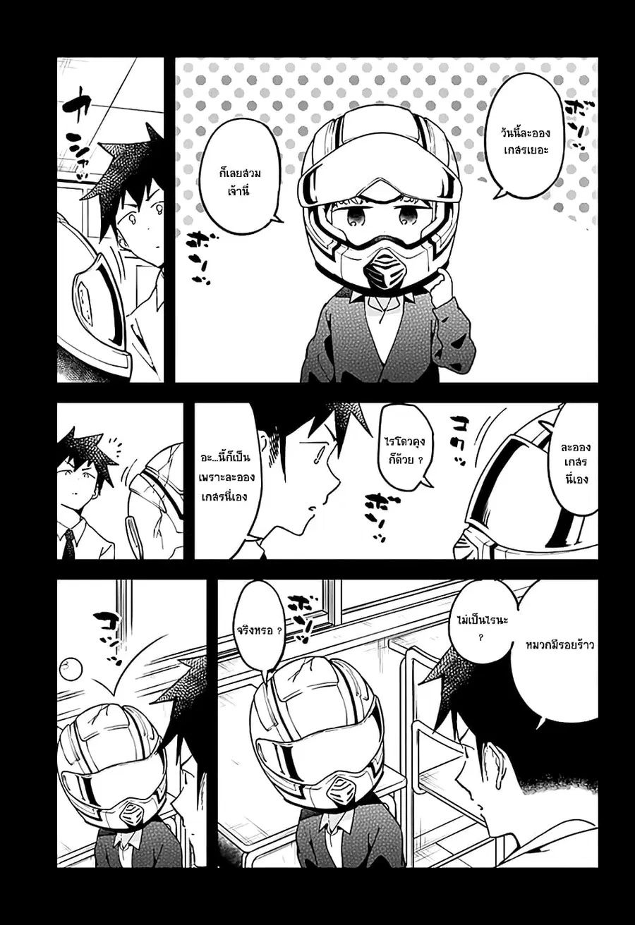 Aharen-san wa Hakarenai ตอนที่ 37 หน้า 3