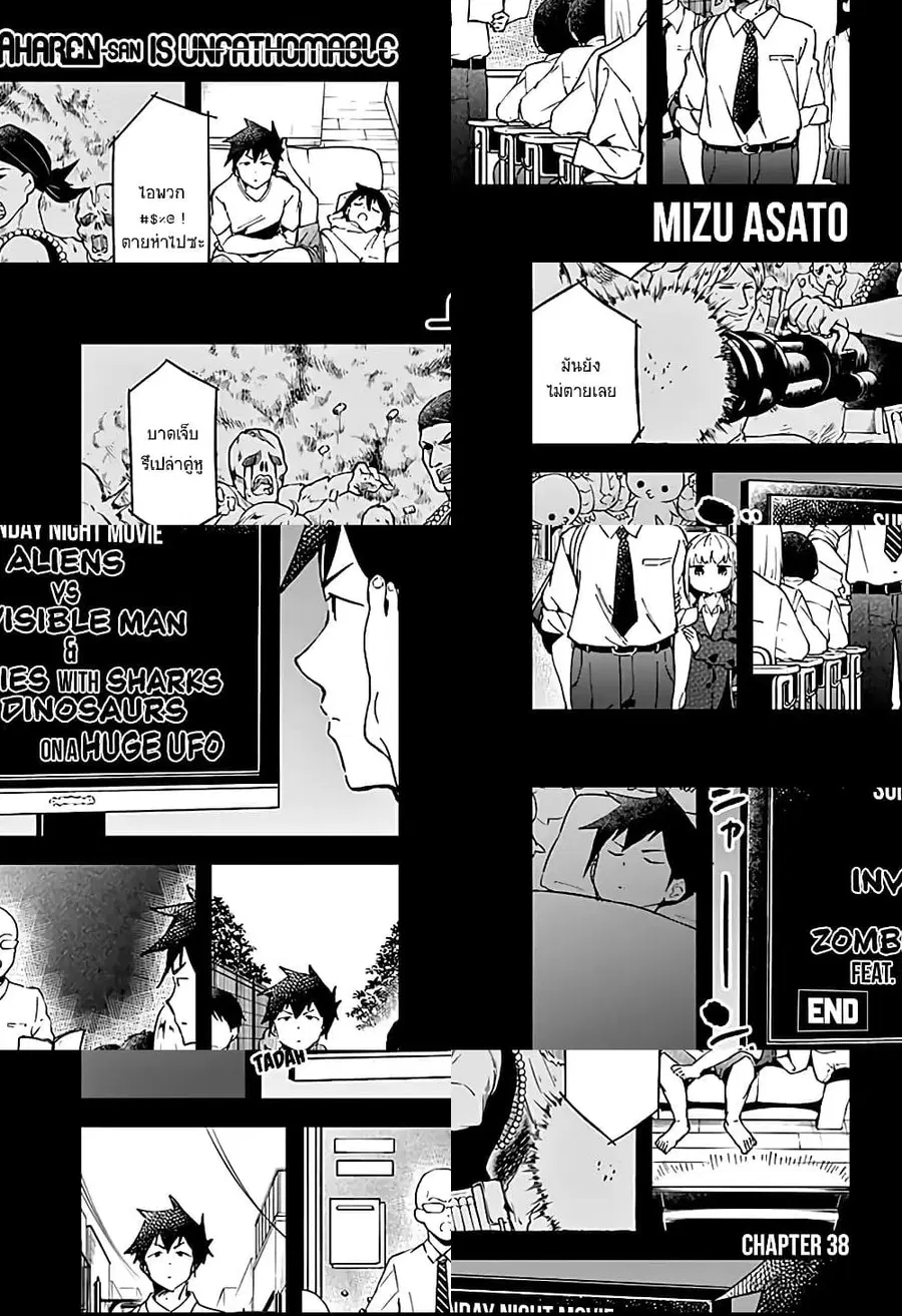 Aharen-san wa Hakarenai ตอนที่ 38 หน้า 1