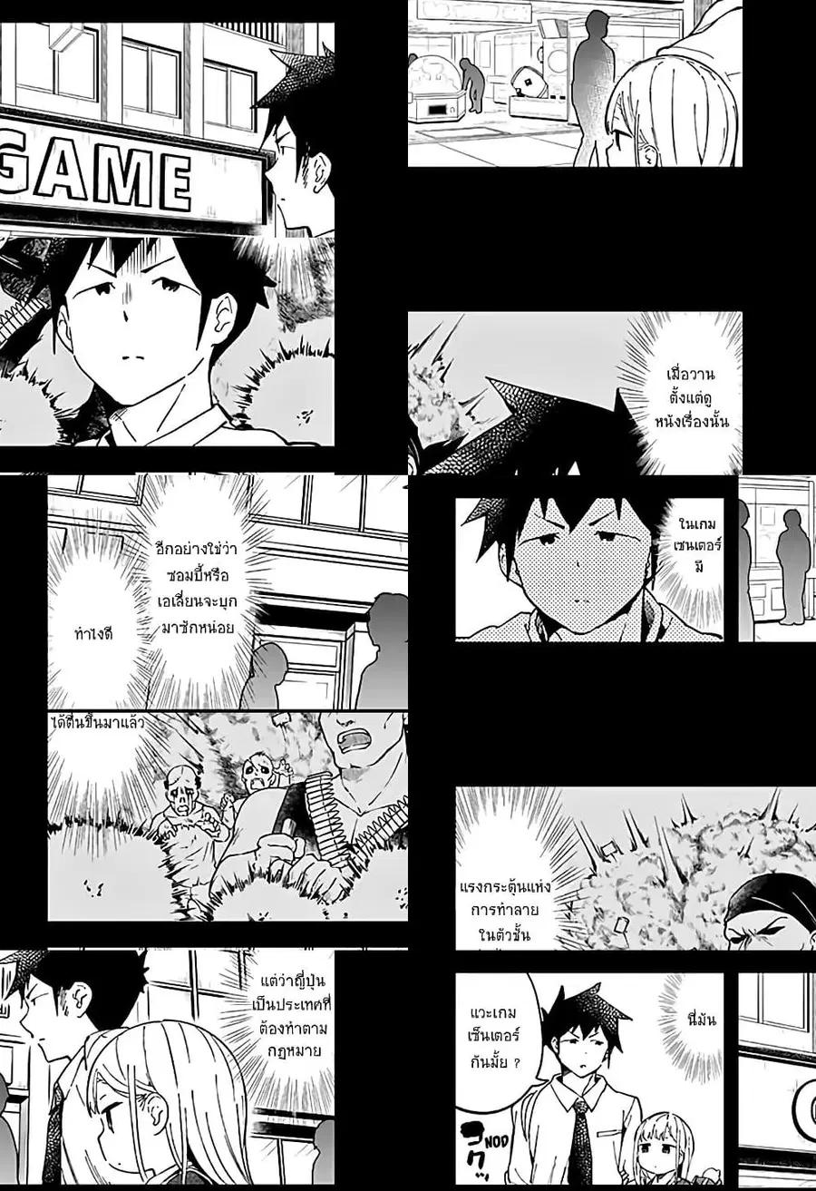 Aharen-san wa Hakarenai ตอนที่ 38 หน้า 2