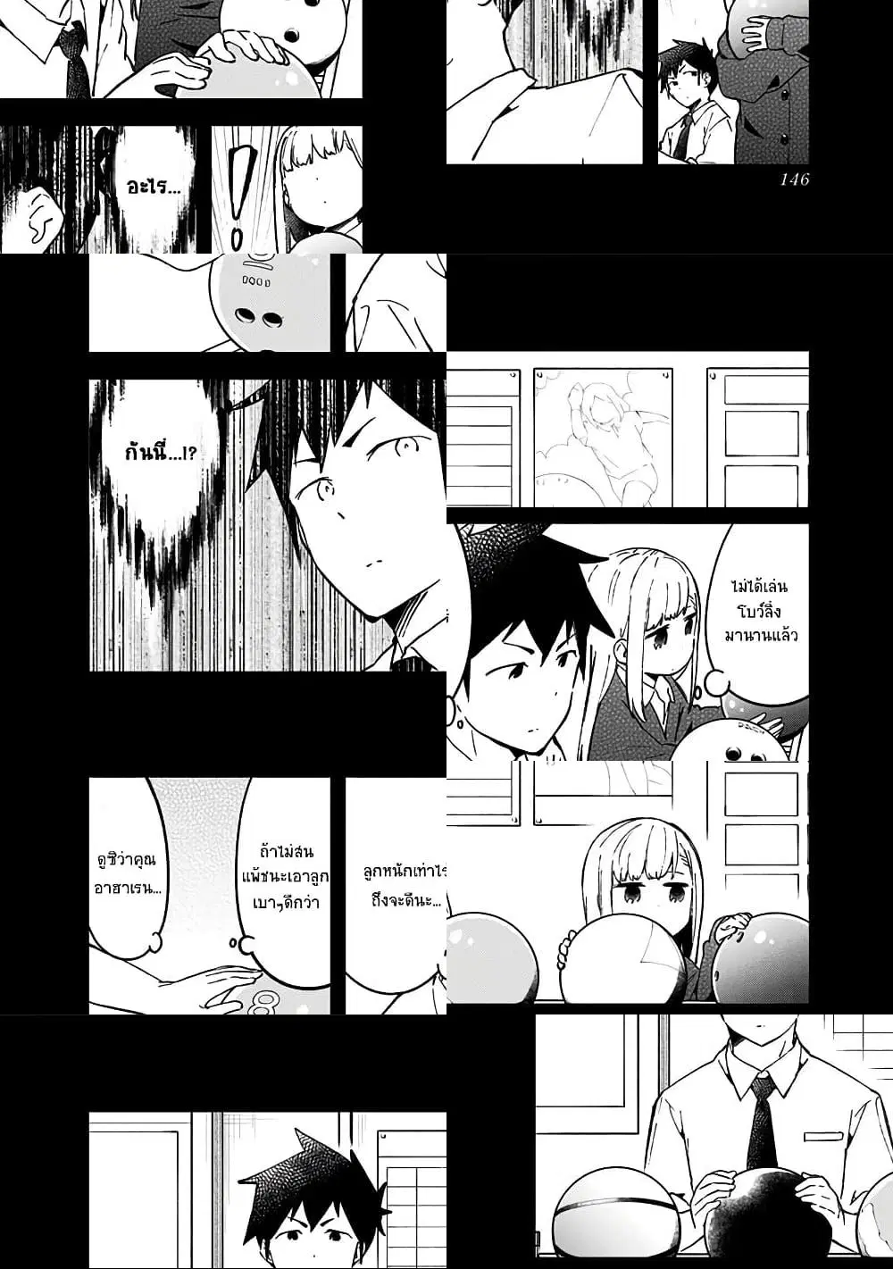 Aharen-san wa Hakarenai ตอนที่ 38.5 หน้า 2